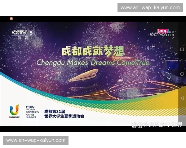 大运会总决赛:城市的荣耀与青春的狂欢 大运会总决赛:城市的荣耀与青春的狂欢